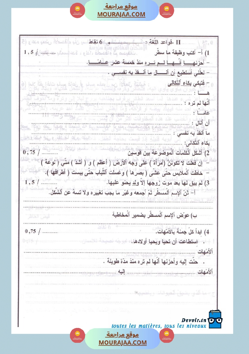 امتحانات تجريبية قبل مناظرة النموذجي سنة السادسة