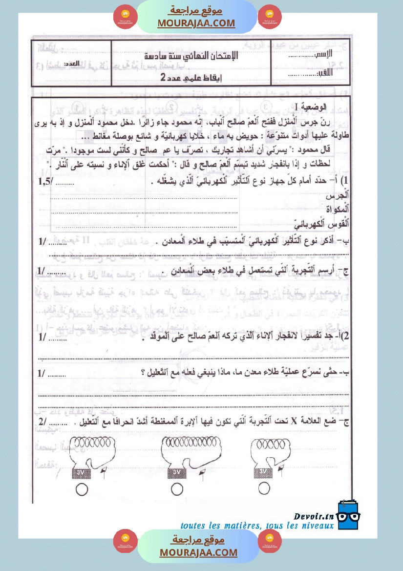 امتحانات تجريبية قبل مناظرة النموذجي سنة السادسة