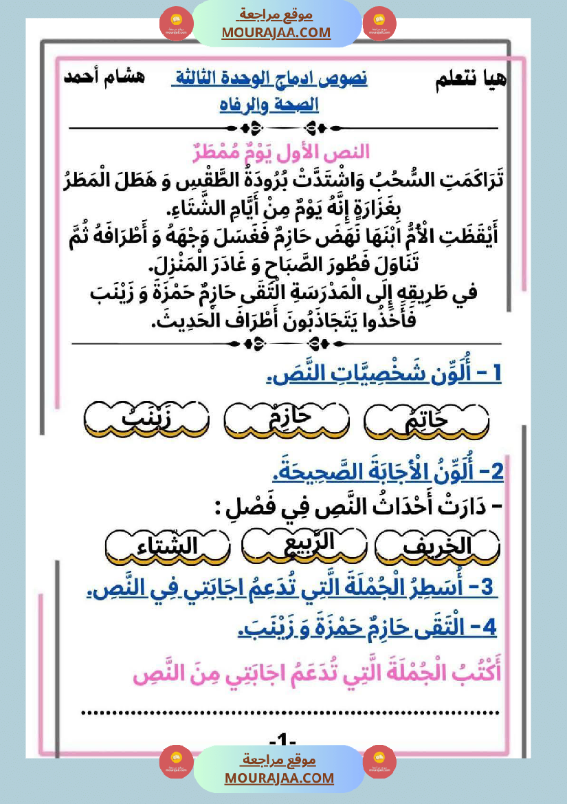 السنة الثانية ابتدائي كراس أقرأ وأ نتج مع تقي نصوص م ختارة وإنتاجات كتابية