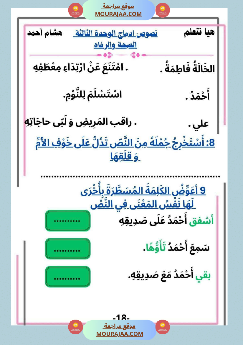 السنة الثانية ابتدائي كراس أقرأ وأ نتج مع تقي نصوص م ختارة وإنتاجات كتابية