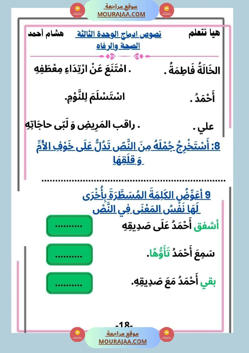 السنة الثانية ابتدائي كراس أقرأ وأ نتج مع تقي نصوص م ختارة وإنتاجات كتابية
