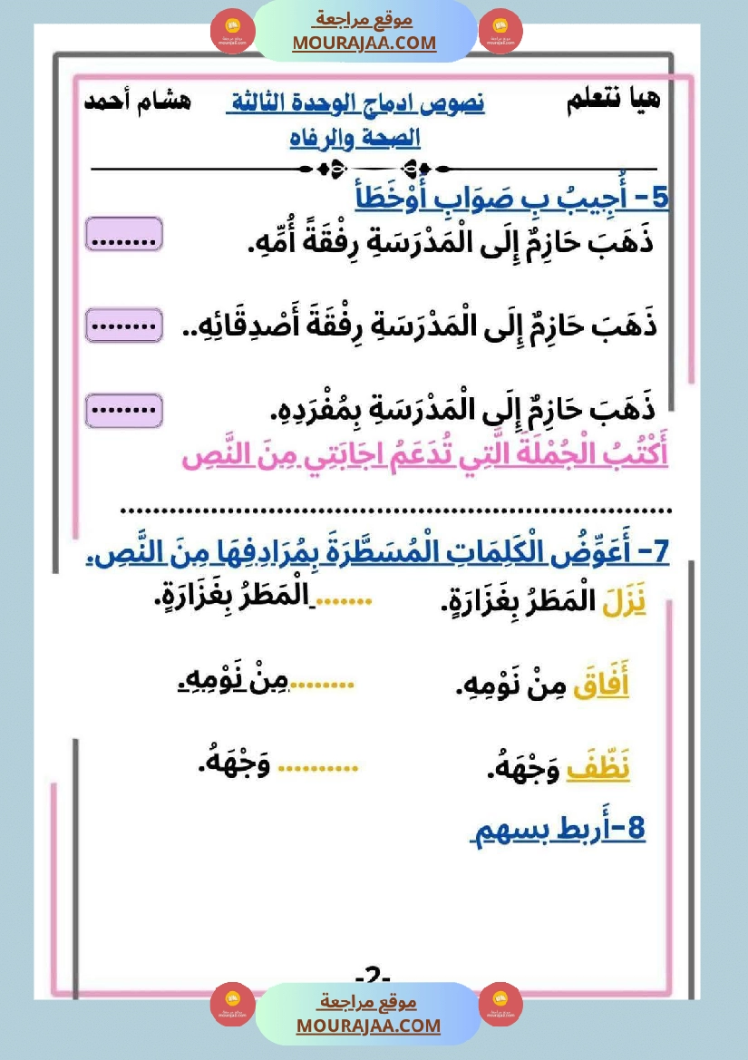 السنة الثانية ابتدائي كراس أقرأ وأ نتج مع تقي نصوص م ختارة وإنتاجات كتابية