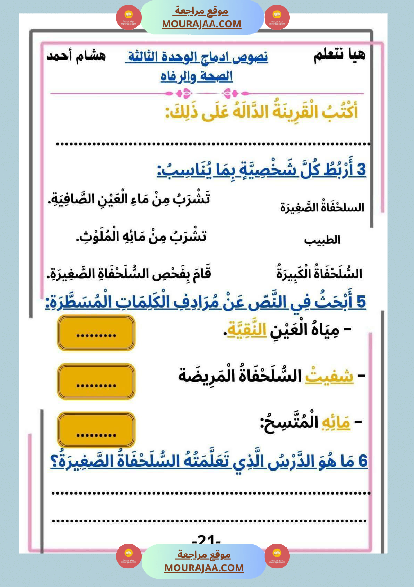 السنة الثانية ابتدائي كراس أقرأ وأ نتج مع تقي نصوص م ختارة وإنتاجات كتابية
