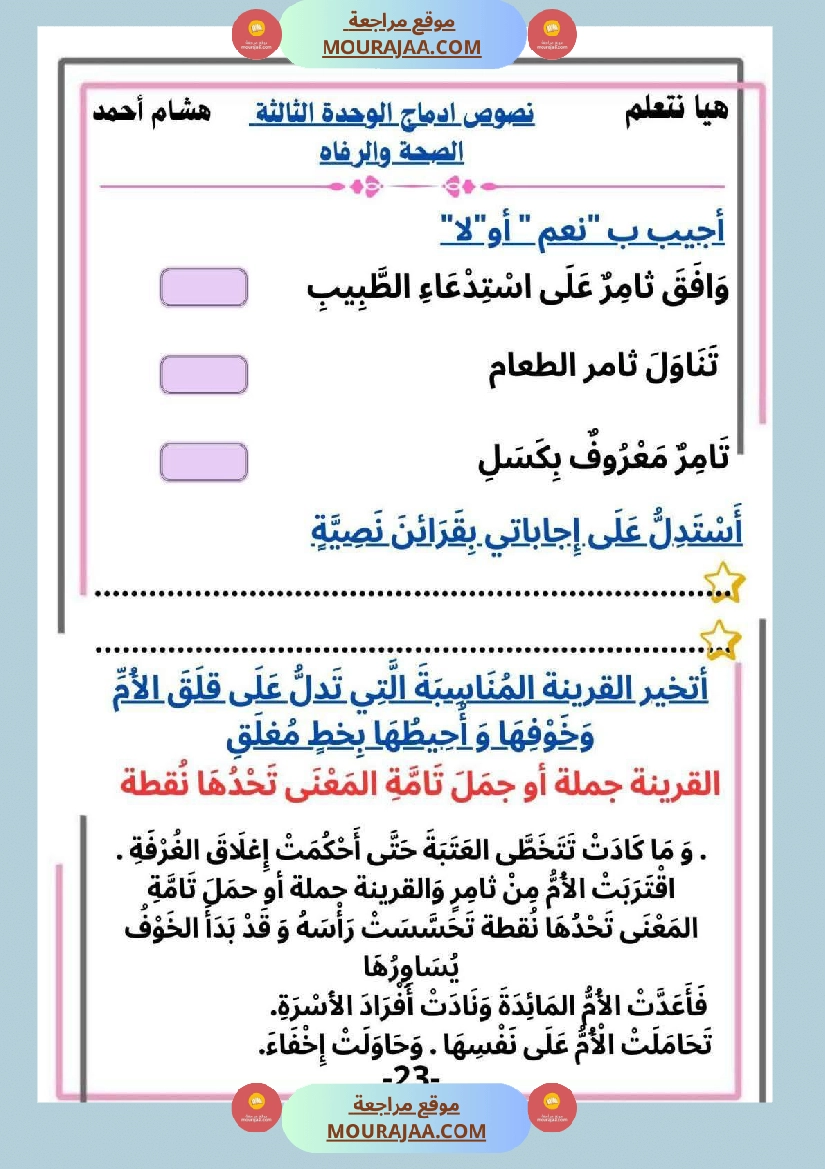 السنة الثانية ابتدائي كراس أقرأ وأ نتج مع تقي نصوص م ختارة وإنتاجات كتابية