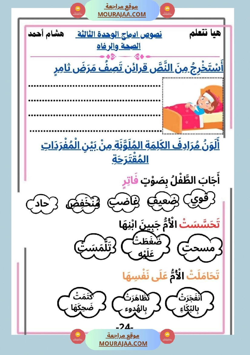السنة الثانية ابتدائي كراس أقرأ وأ نتج مع تقي نصوص م ختارة وإنتاجات كتابية