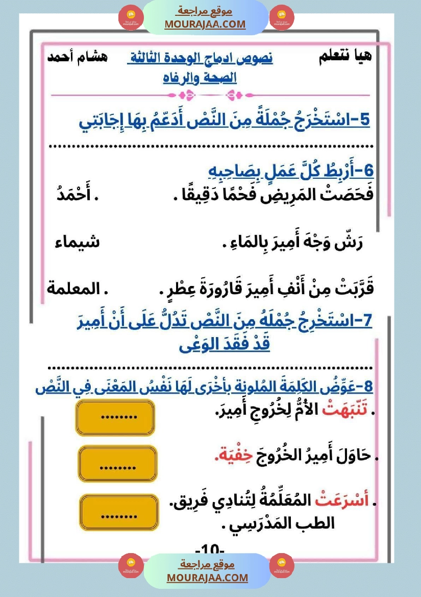 السنة الثانية ابتدائي كراس أقرأ وأ نتج مع تقي نصوص م ختارة وإنتاجات كتابية