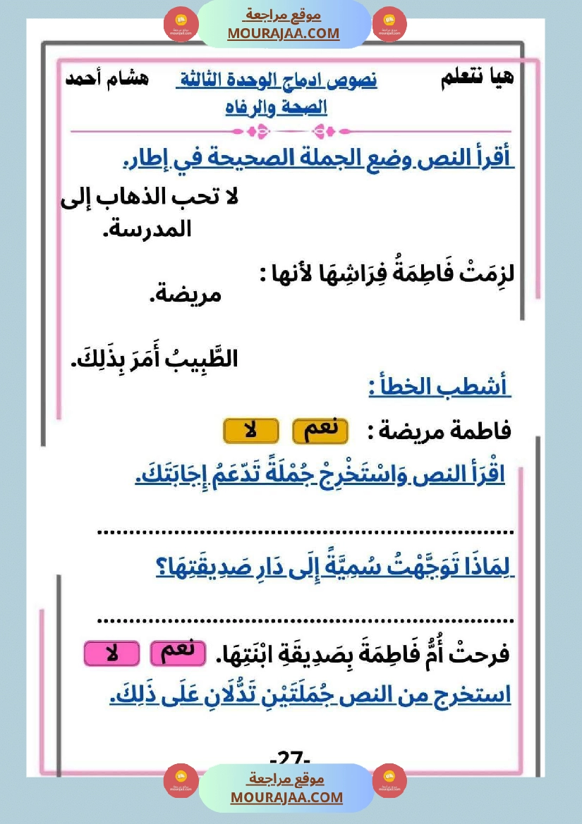 السنة الثانية ابتدائي كراس أقرأ وأ نتج مع تقي نصوص م ختارة وإنتاجات كتابية