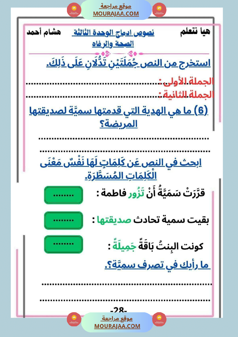 السنة الثانية ابتدائي كراس أقرأ وأ نتج مع تقي نصوص م ختارة وإنتاجات كتابية