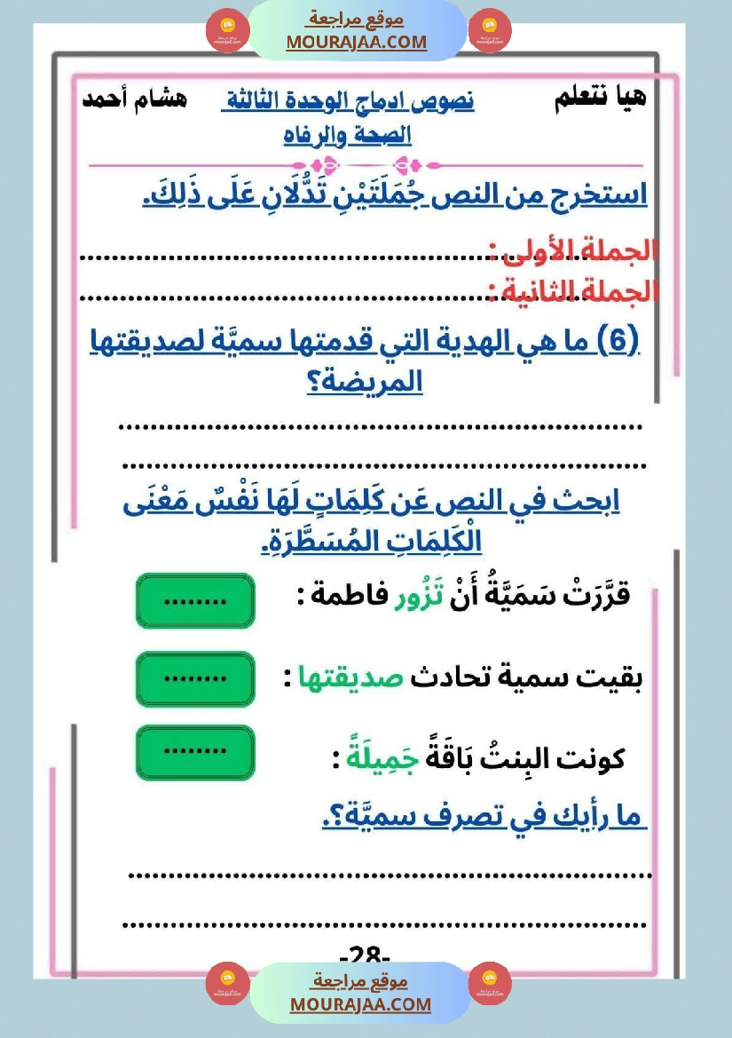 السنة الثانية ابتدائي كراس أقرأ وأ نتج مع تقي نصوص م ختارة وإنتاجات كتابية