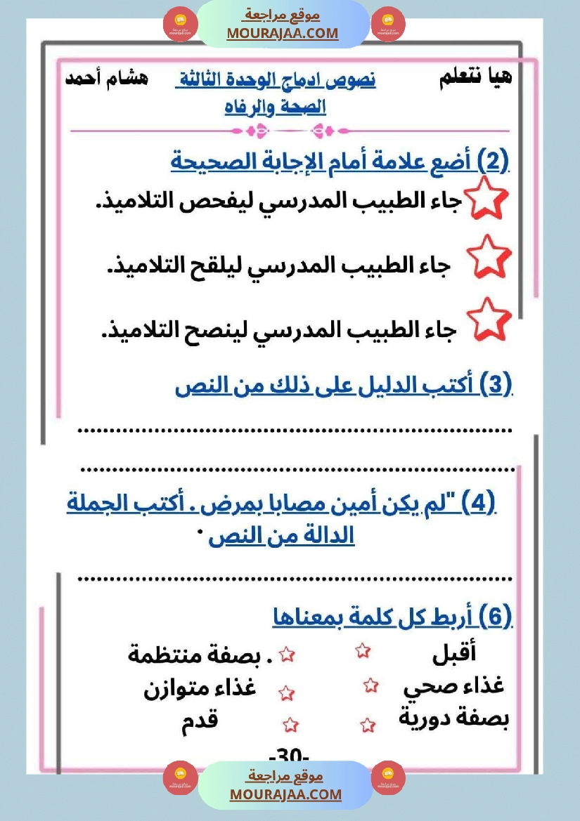السنة الثانية ابتدائي كراس أقرأ وأ نتج مع تقي نصوص م ختارة وإنتاجات كتابية