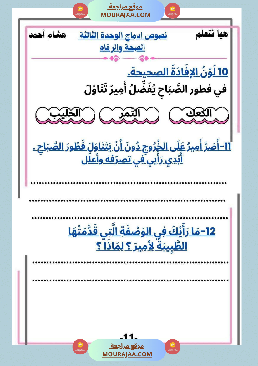 السنة الثانية ابتدائي كراس أقرأ وأ نتج مع تقي نصوص م ختارة وإنتاجات كتابية