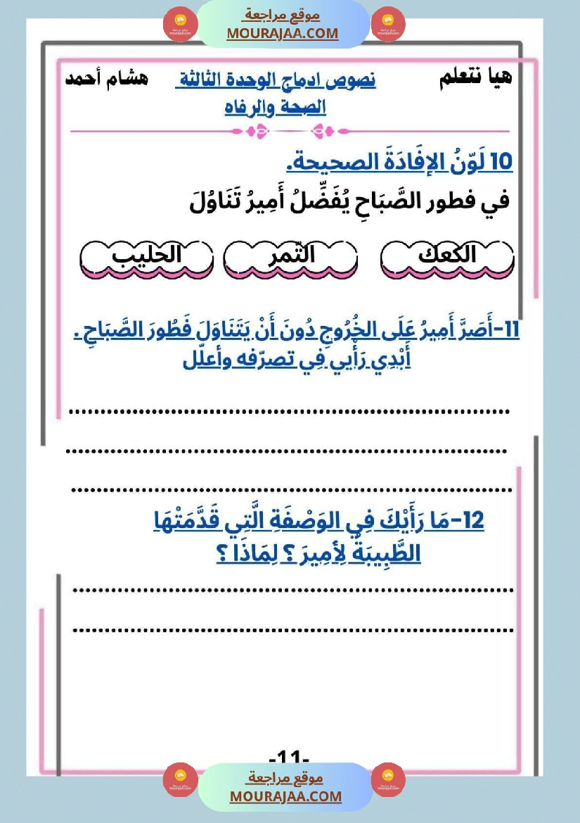 السنة الثانية ابتدائي كراس أقرأ وأ نتج مع تقي نصوص م ختارة وإنتاجات كتابية