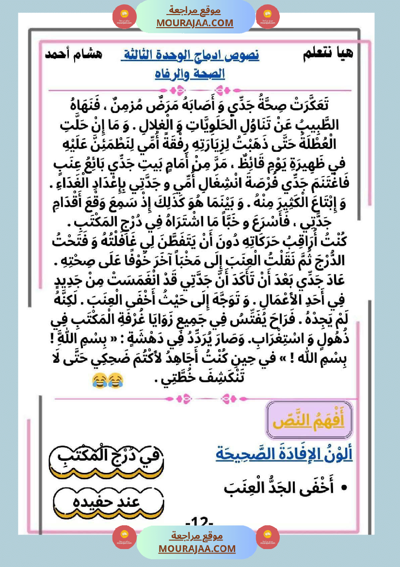 السنة الثانية ابتدائي كراس أقرأ وأ نتج مع تقي نصوص م ختارة وإنتاجات كتابية