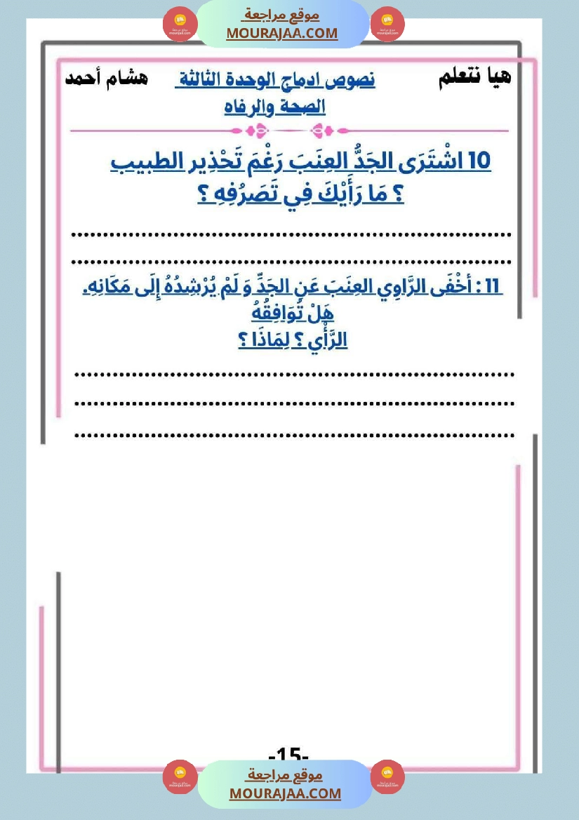 السنة الثانية ابتدائي كراس أقرأ وأ نتج مع تقي نصوص م ختارة وإنتاجات كتابية