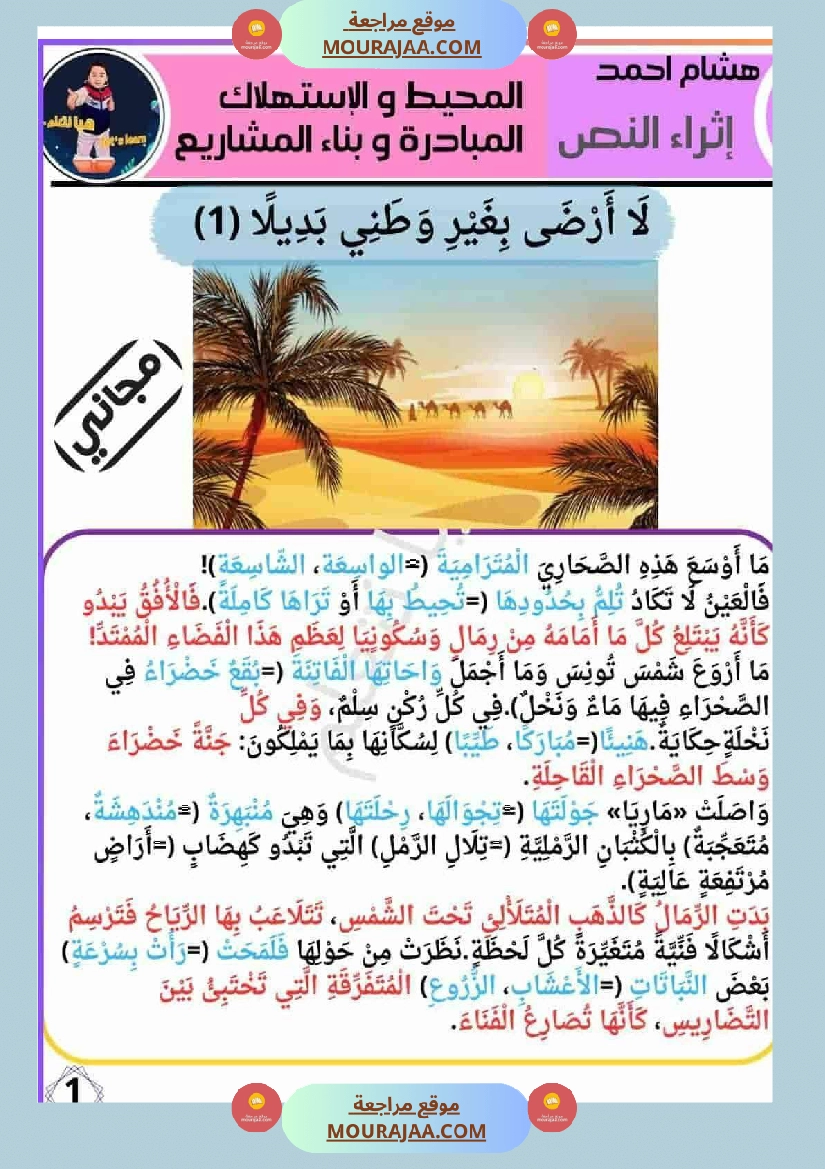 انتاجاتي الوحدة الثانية دليل شامل لإثراء النصوص وإنتاجها بإبداع
