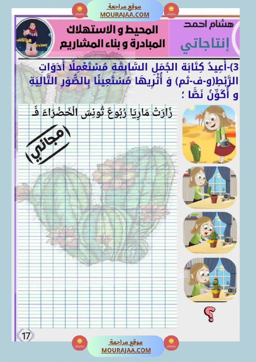 انتاجاتي الوحدة الثانية دليل شامل لإثراء النصوص وإنتاجها بإبداع