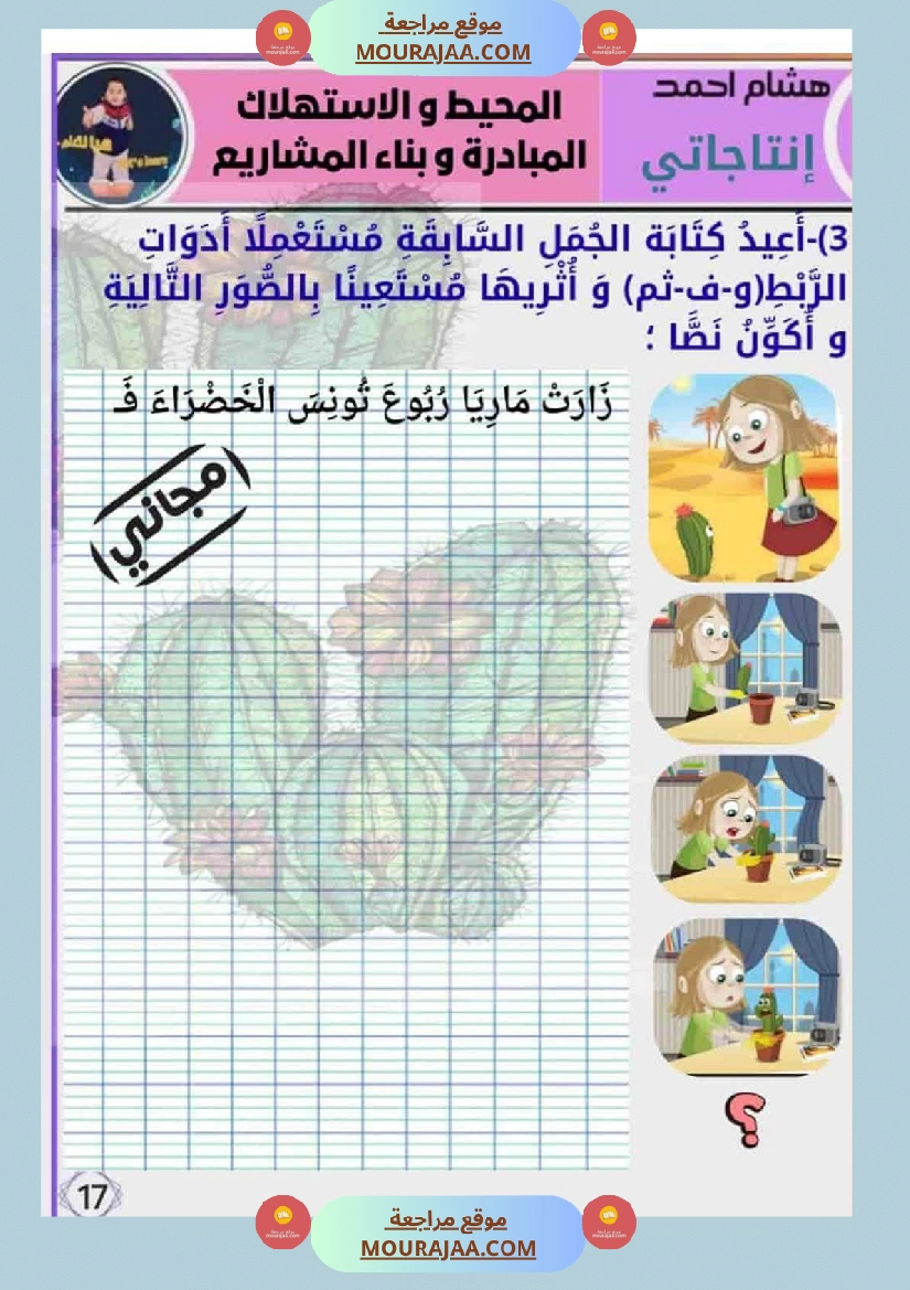 انتاجاتي الوحدة الثانية دليل شامل لإثراء النصوص وإنتاجها بإبداع