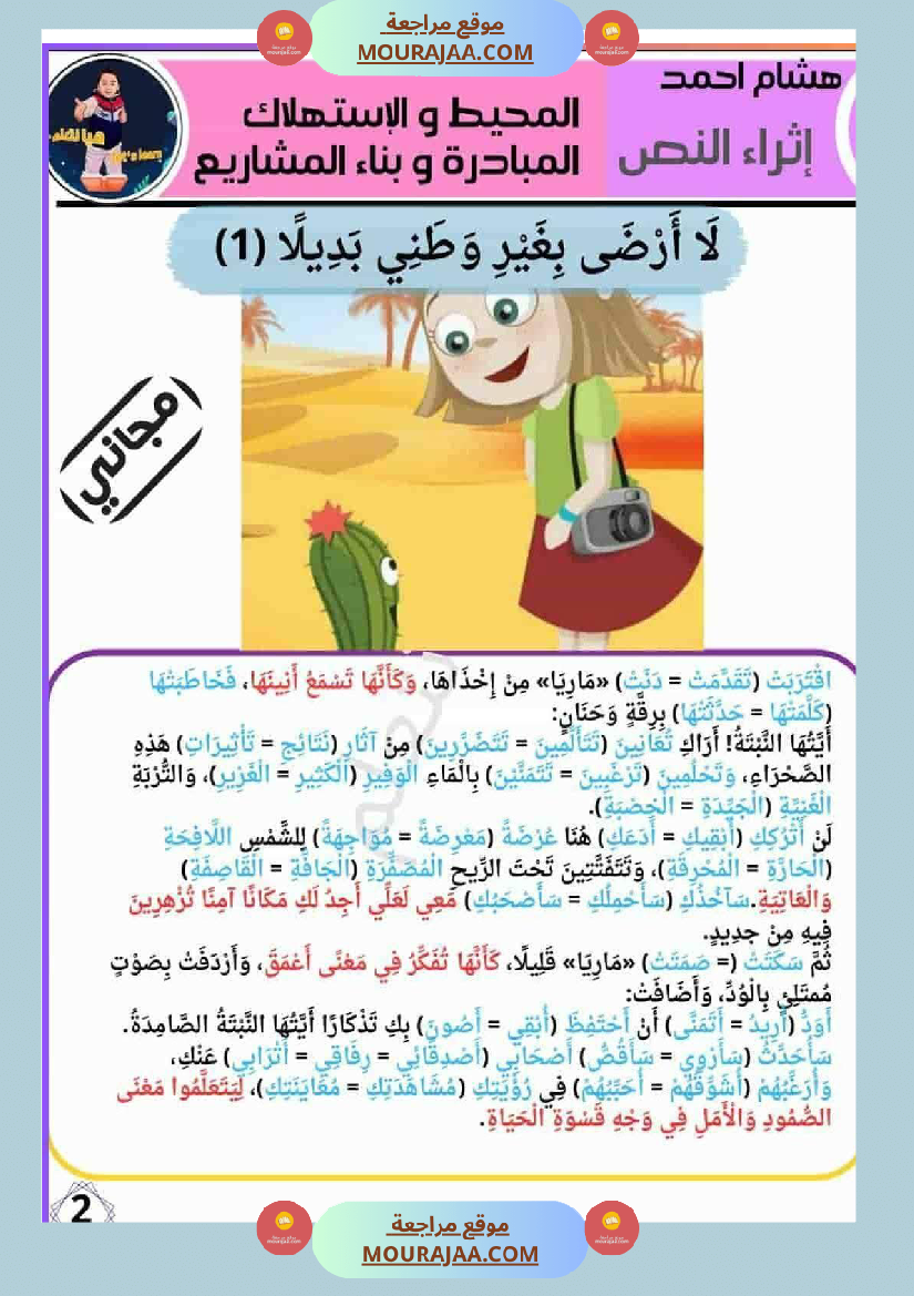 انتاجاتي الوحدة الثانية دليل شامل لإثراء النصوص وإنتاجها بإبداع