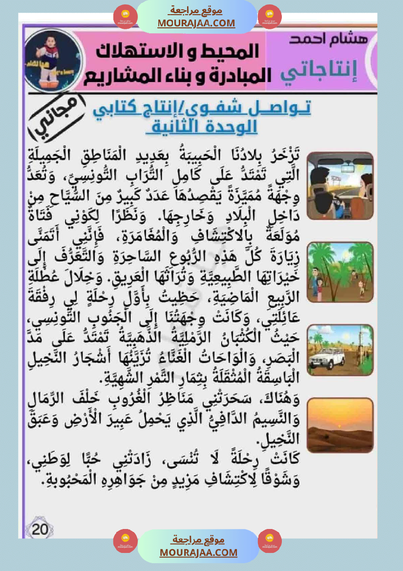 انتاجاتي الوحدة الثانية دليل شامل لإثراء النصوص وإنتاجها بإبداع