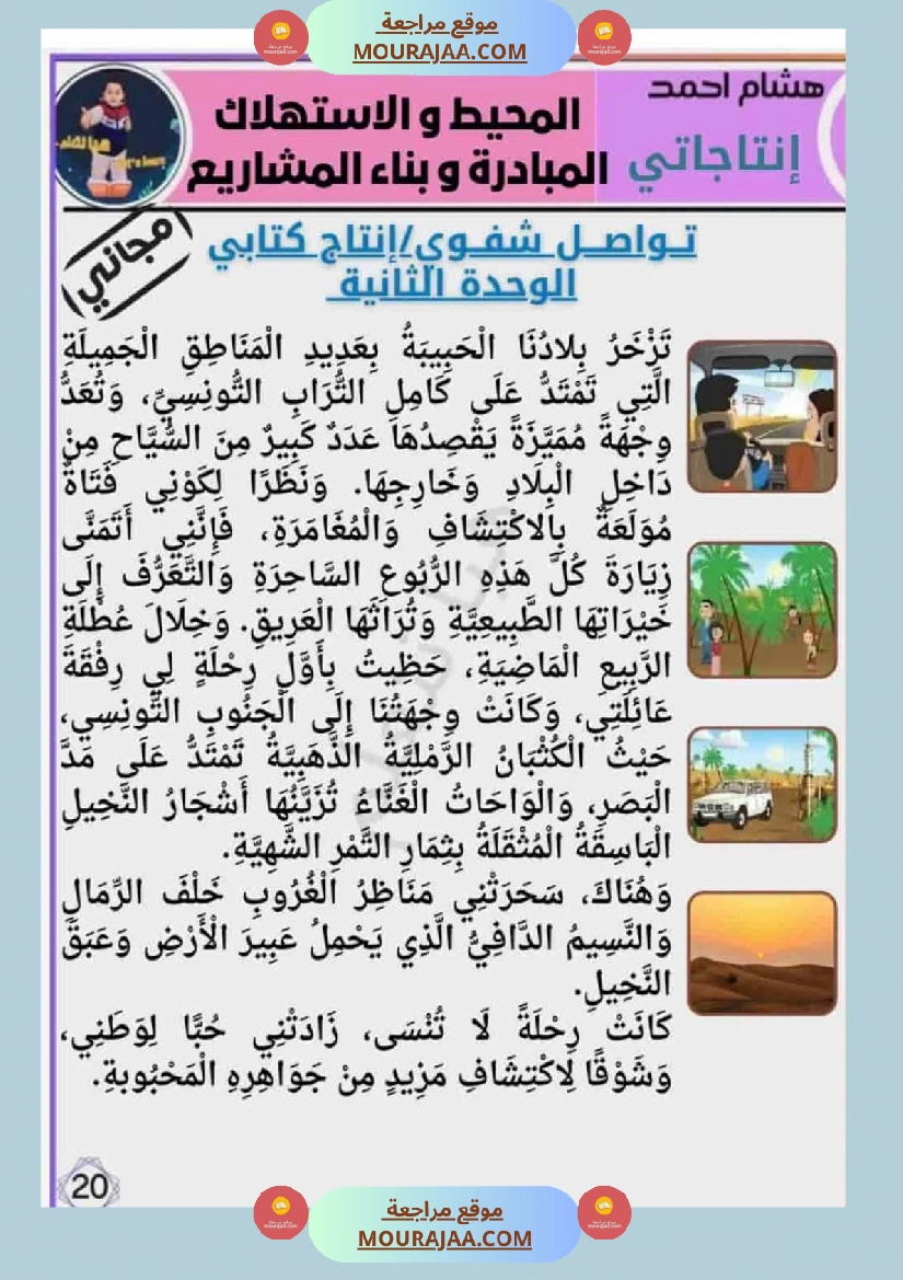 انتاجاتي الوحدة الثانية دليل شامل لإثراء النصوص وإنتاجها بإبداع