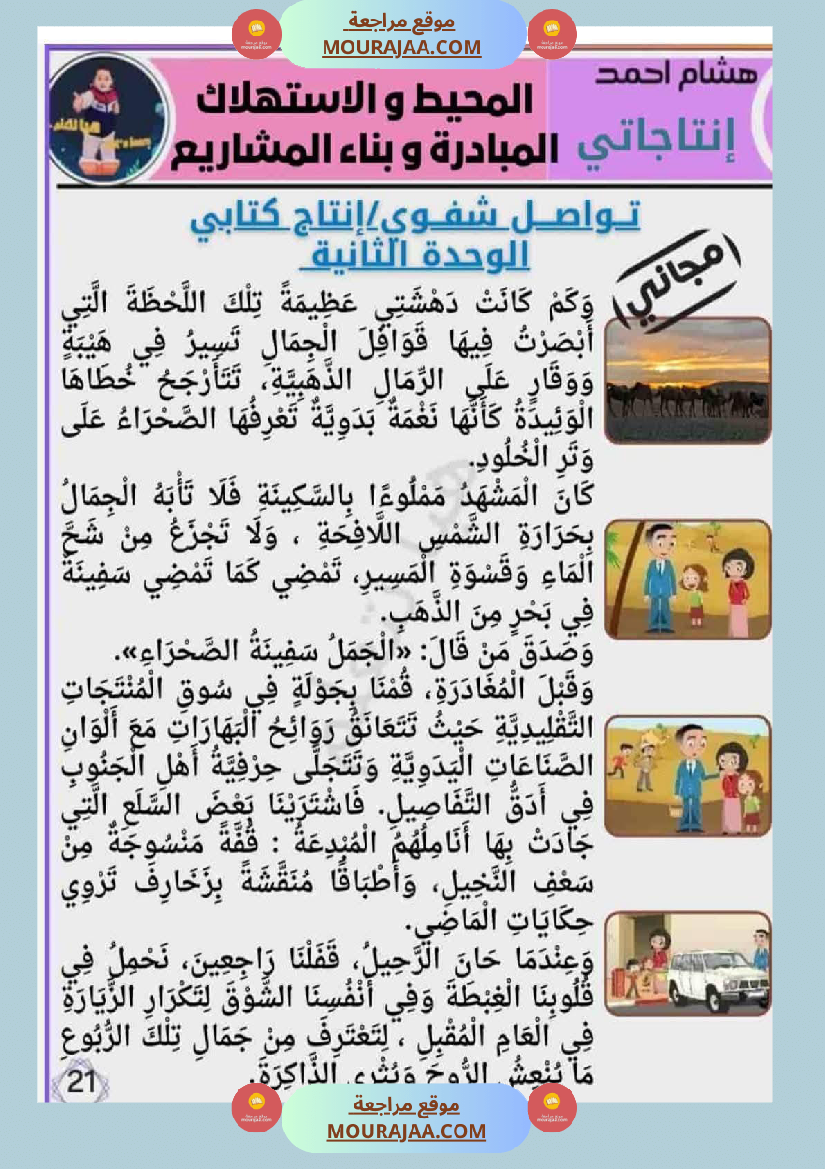 انتاجاتي الوحدة الثانية دليل شامل لإثراء النصوص وإنتاجها بإبداع