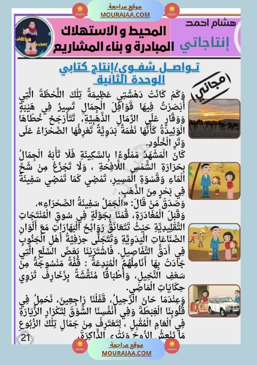 انتاجاتي الوحدة الثانية دليل شامل لإثراء النصوص وإنتاجها بإبداع