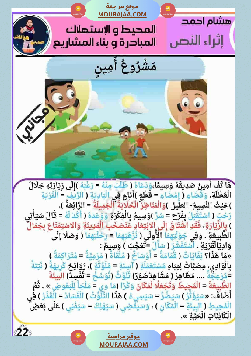 انتاجاتي الوحدة الثانية دليل شامل لإثراء النصوص وإنتاجها بإبداع