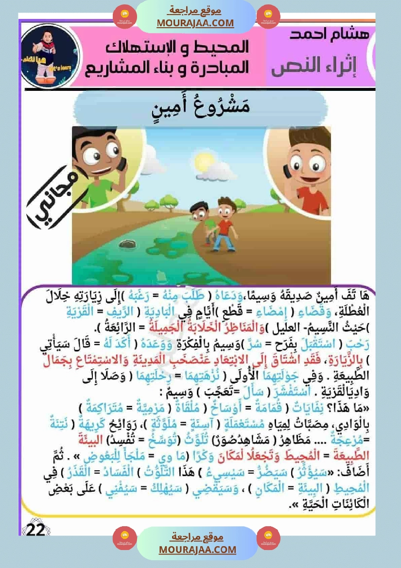 انتاجاتي الوحدة الثانية دليل شامل لإثراء النصوص وإنتاجها بإبداع
