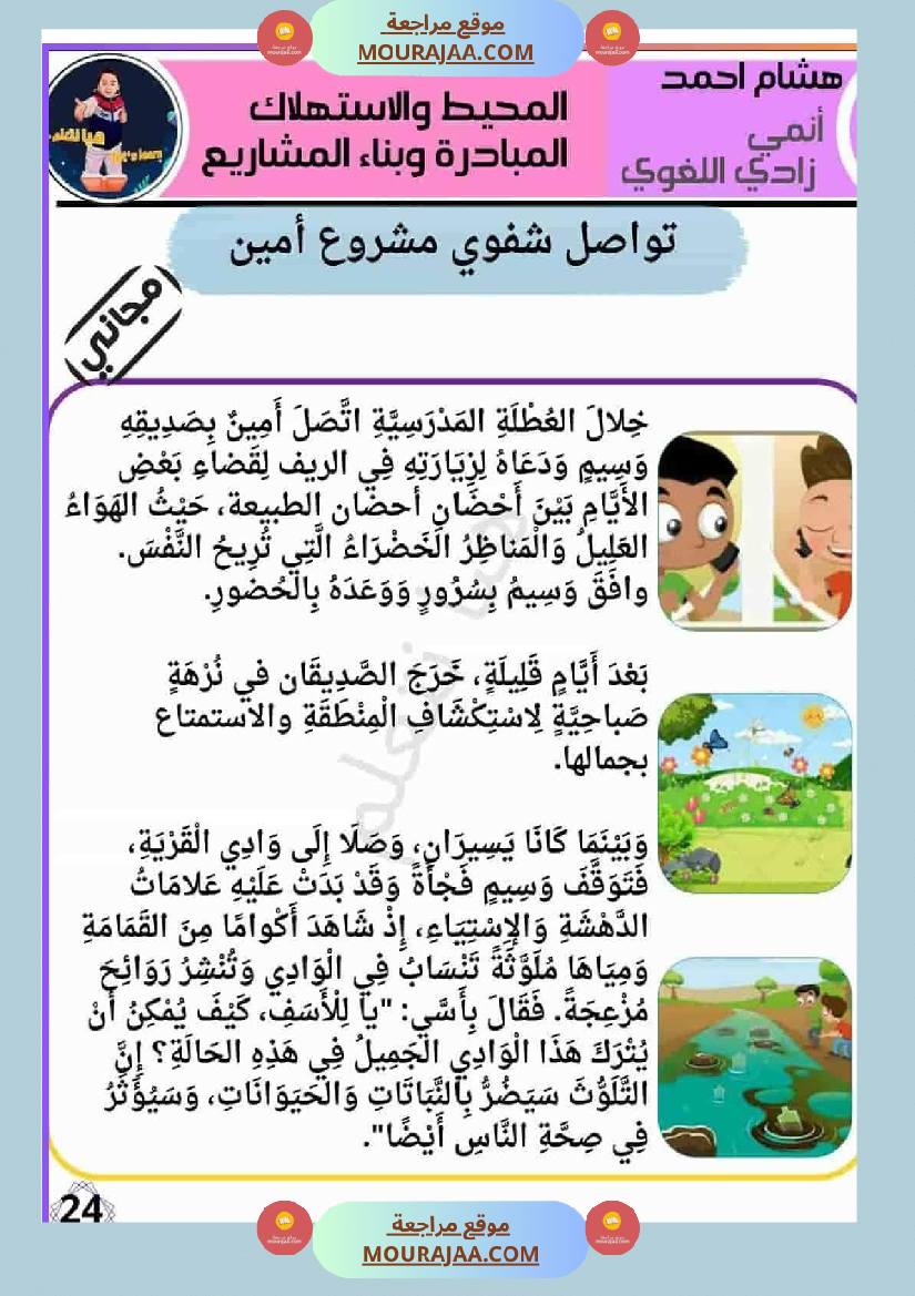 انتاجاتي الوحدة الثانية دليل شامل لإثراء النصوص وإنتاجها بإبداع