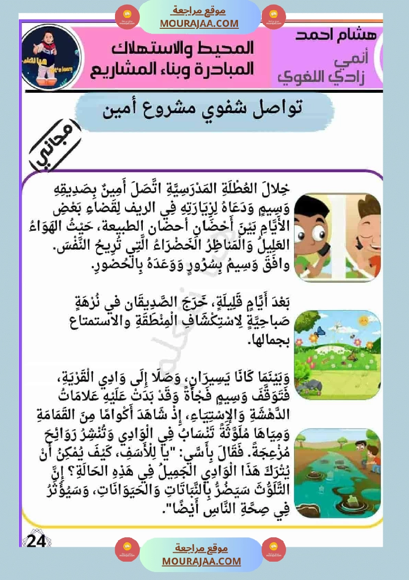 انتاجاتي الوحدة الثانية دليل شامل لإثراء النصوص وإنتاجها بإبداع