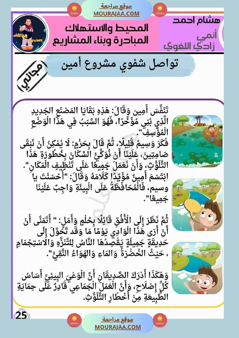 انتاجاتي الوحدة الثانية دليل شامل لإثراء النصوص وإنتاجها بإبداع