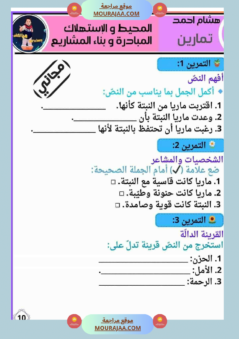 انتاجاتي الوحدة الثانية دليل شامل لإثراء النصوص وإنتاجها بإبداع