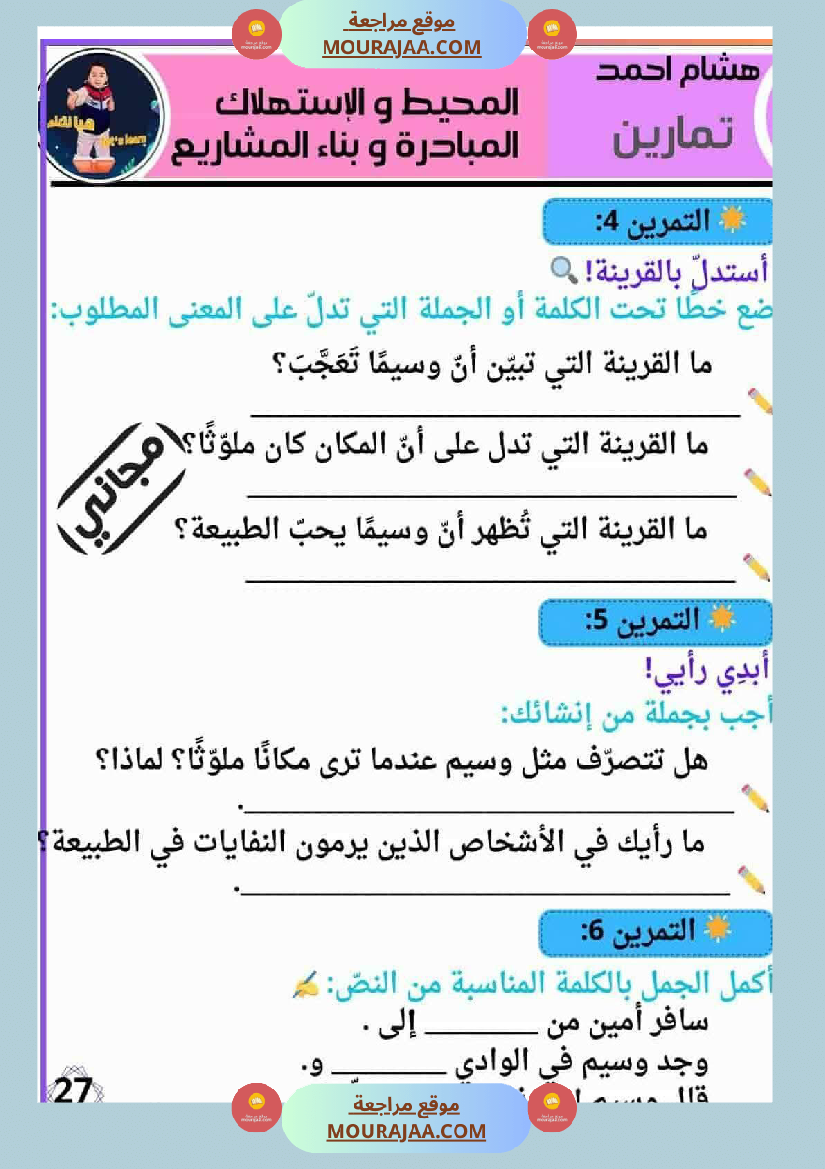 انتاجاتي الوحدة الثانية دليل شامل لإثراء النصوص وإنتاجها بإبداع