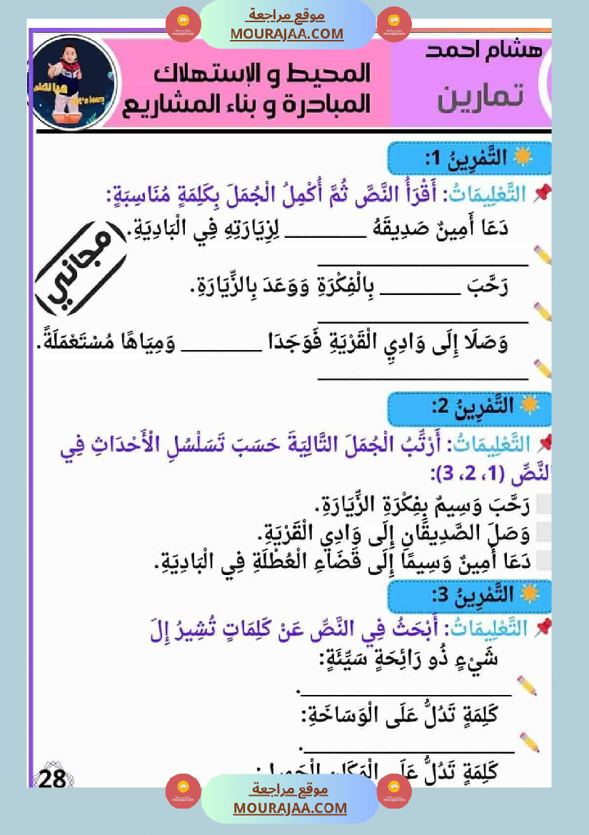 انتاجاتي الوحدة الثانية دليل شامل لإثراء النصوص وإنتاجها بإبداع