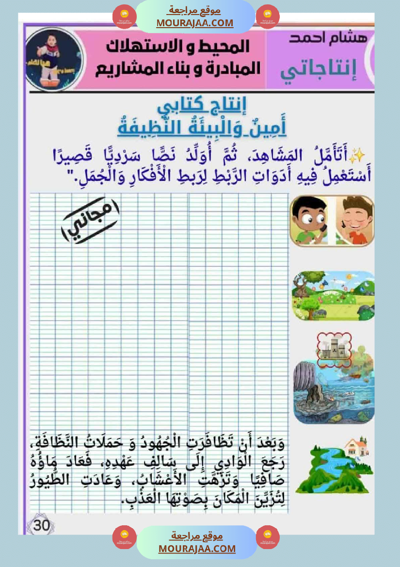 انتاجاتي الوحدة الثانية دليل شامل لإثراء النصوص وإنتاجها بإبداع