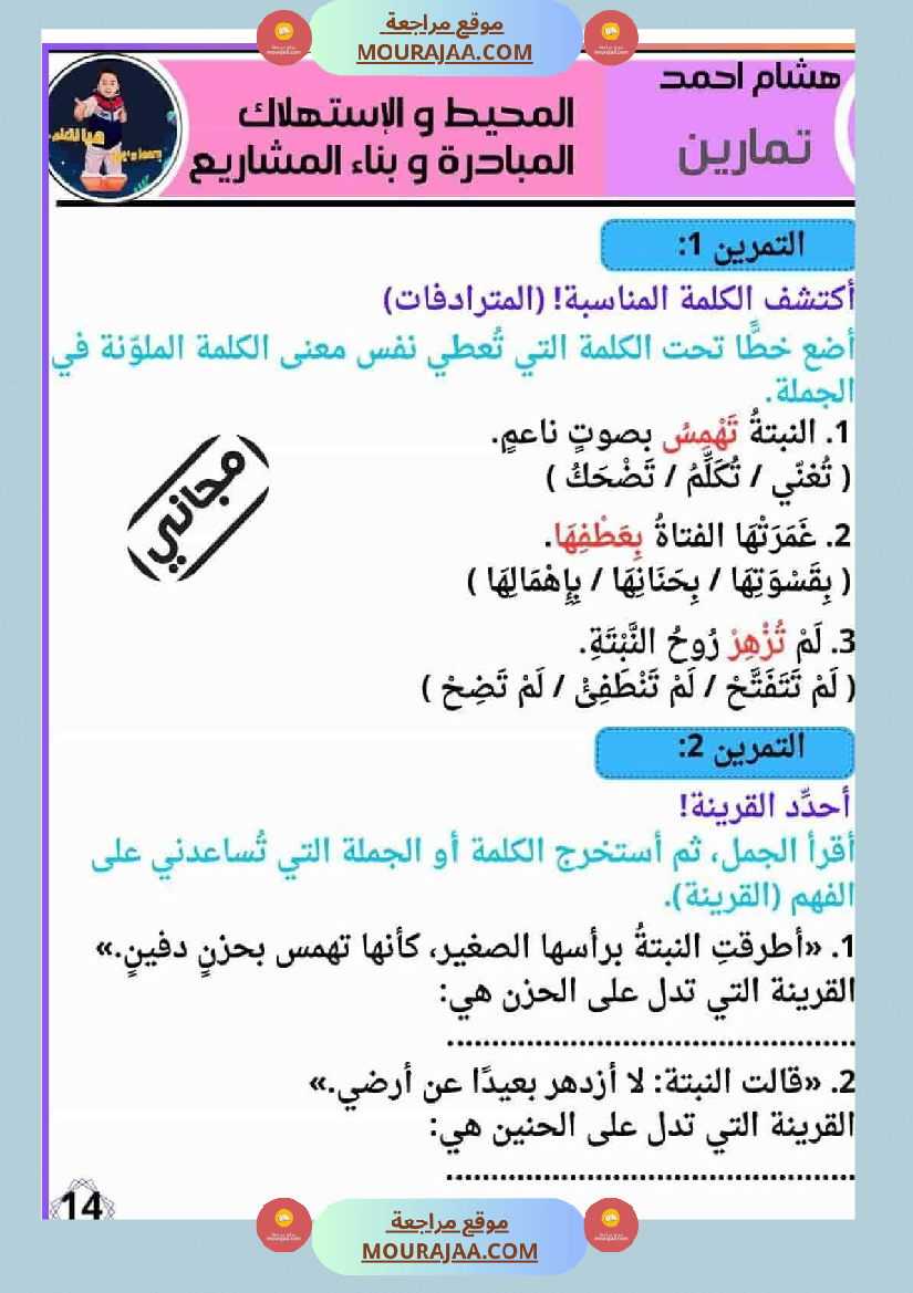 انتاجاتي الوحدة الثانية دليل شامل لإثراء النصوص وإنتاجها بإبداع