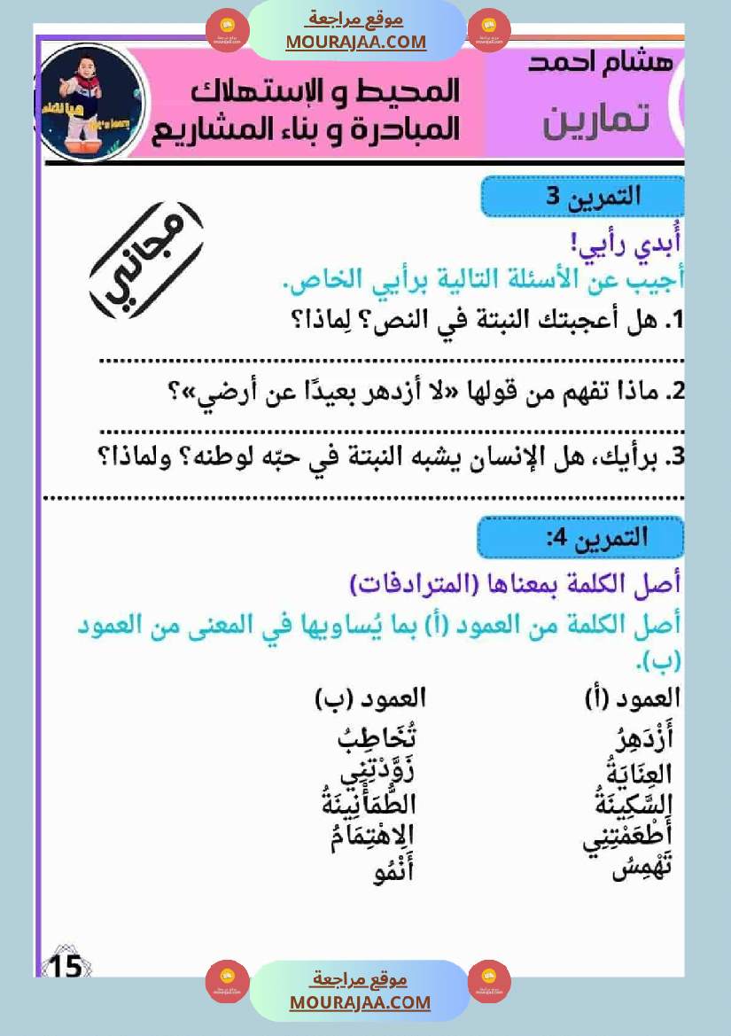 انتاجاتي الوحدة الثانية دليل شامل لإثراء النصوص وإنتاجها بإبداع