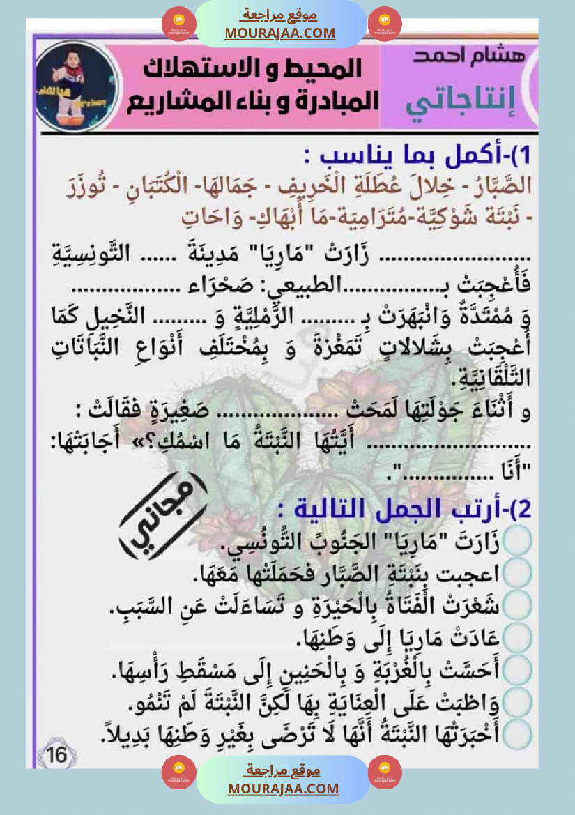 انتاجاتي الوحدة الثانية دليل شامل لإثراء النصوص وإنتاجها بإبداع