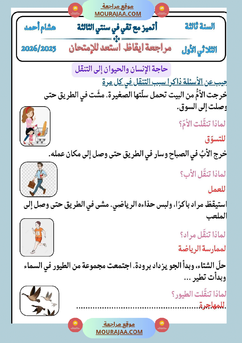 سنة ثالثة كراس الايقاظ بحوث وضعيات ادماجية اختبارات