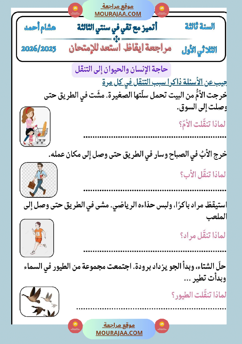 سنة ثالثة كراس الايقاظ بحوث وضعيات ادماجية اختبارات