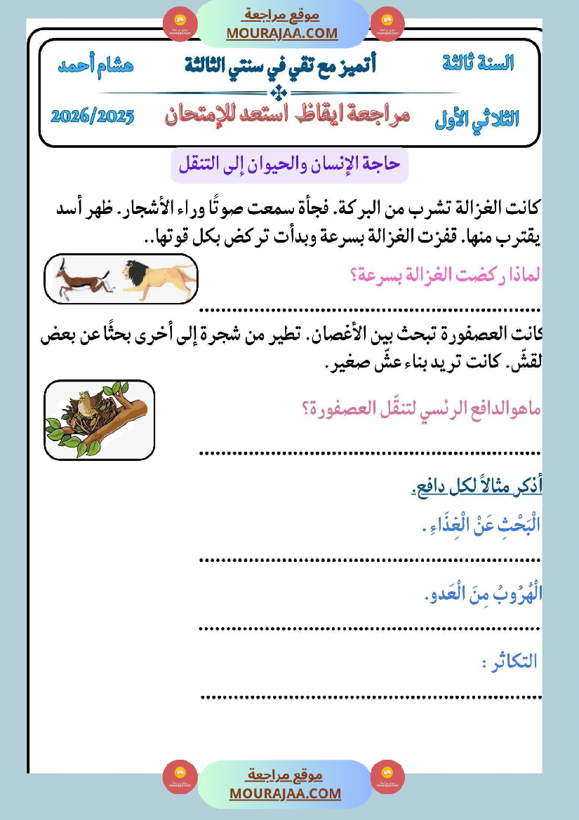 سنة ثالثة كراس الايقاظ بحوث وضعيات ادماجية اختبارات