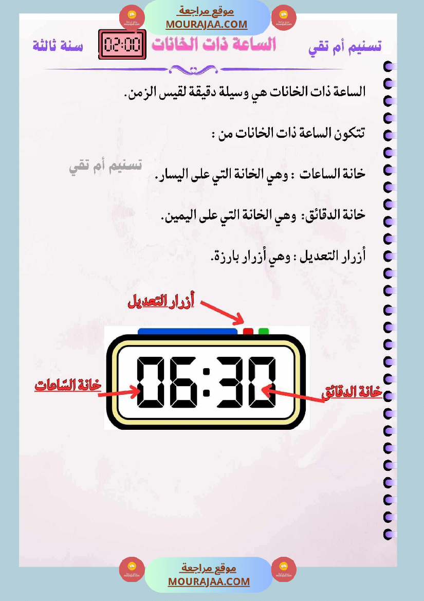 سنة ثالثة كراس الايقاظ بحوث وضعيات ادماجية اختبارات