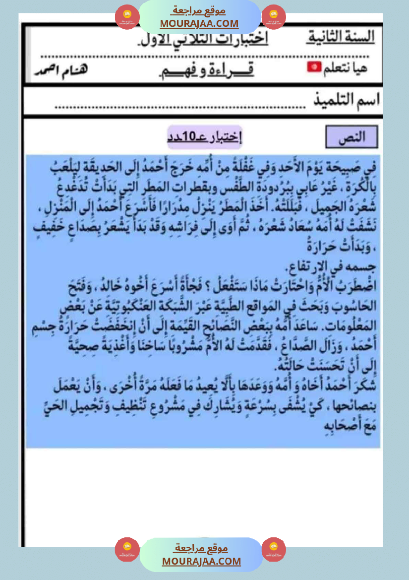 كتاب الاختبارات سنة الثانية الثلاثي الاول