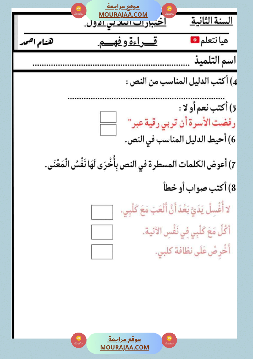 كتاب الاختبارات سنة الثانية الثلاثي الاول