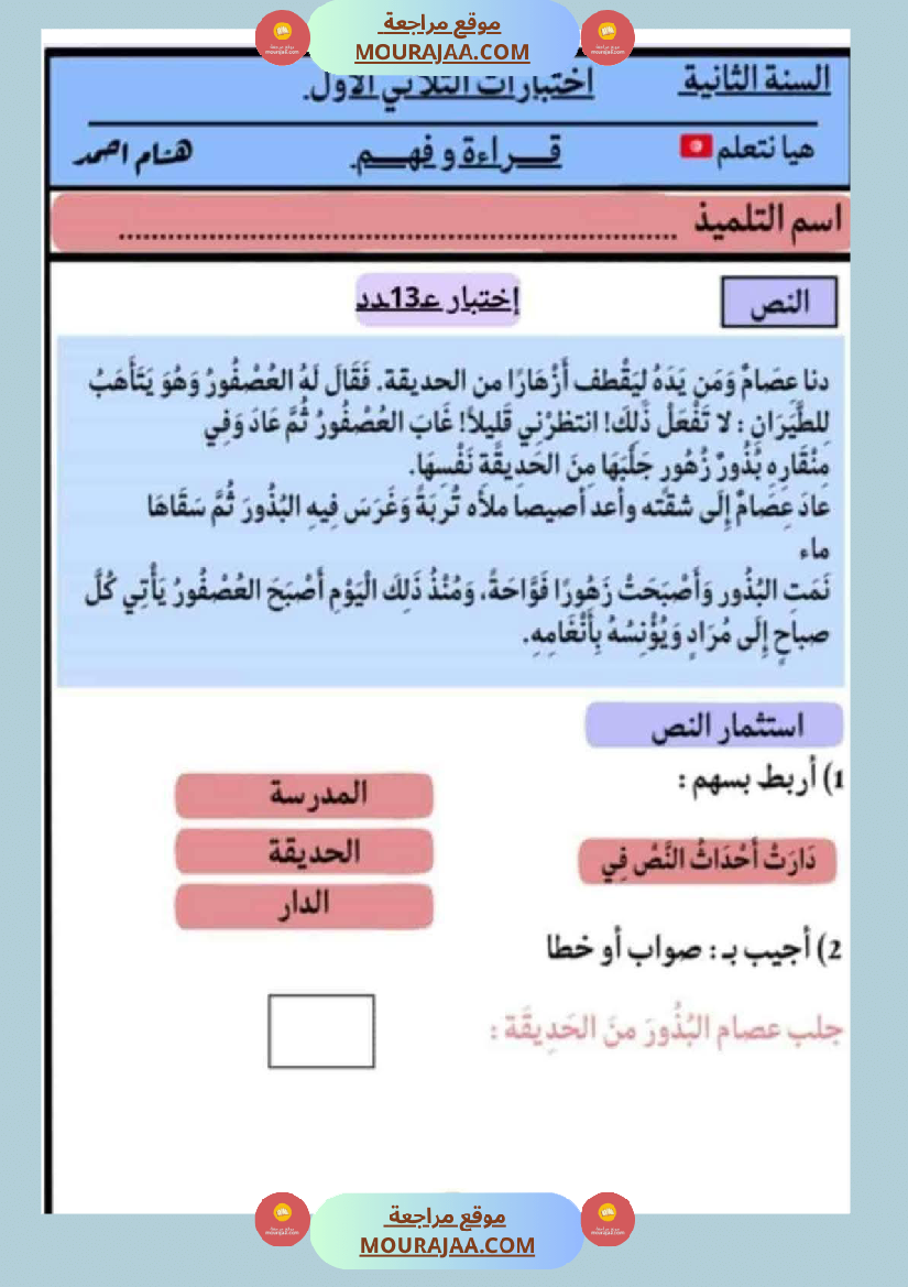 كتاب الاختبارات سنة الثانية الثلاثي الاول