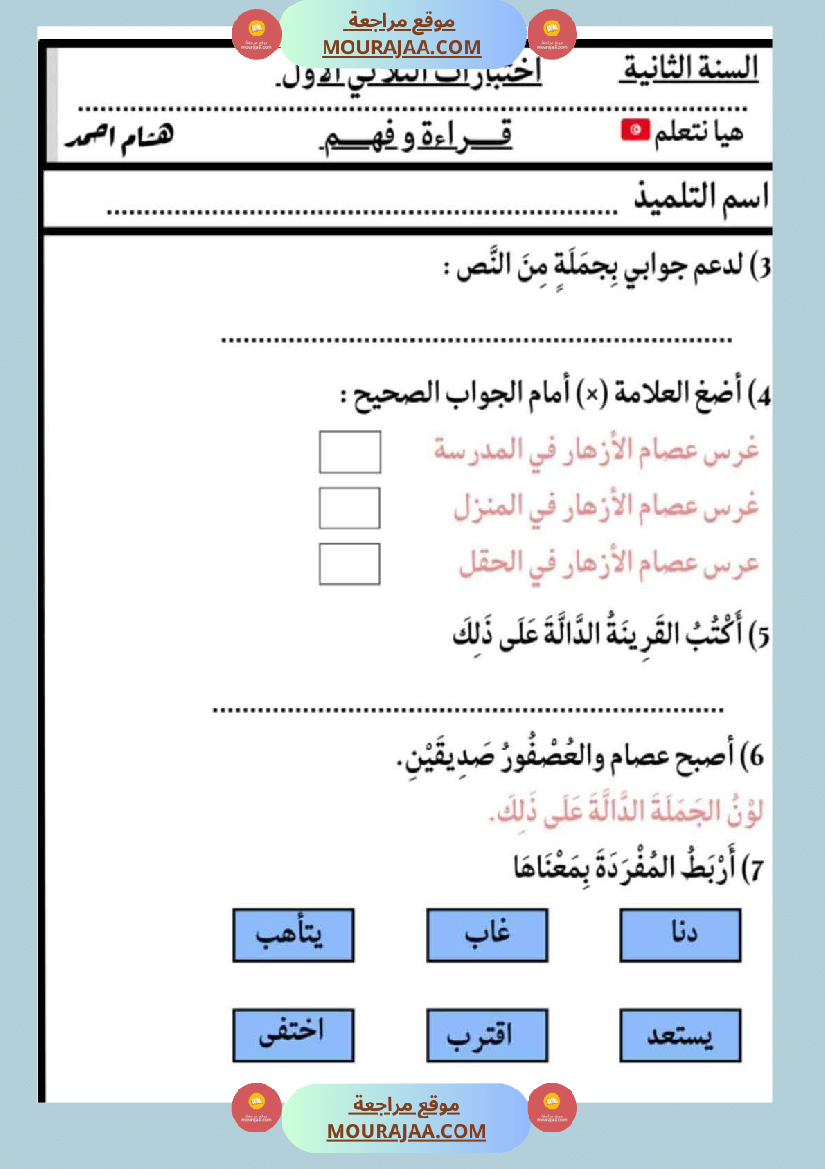 كتاب الاختبارات سنة الثانية الثلاثي الاول
