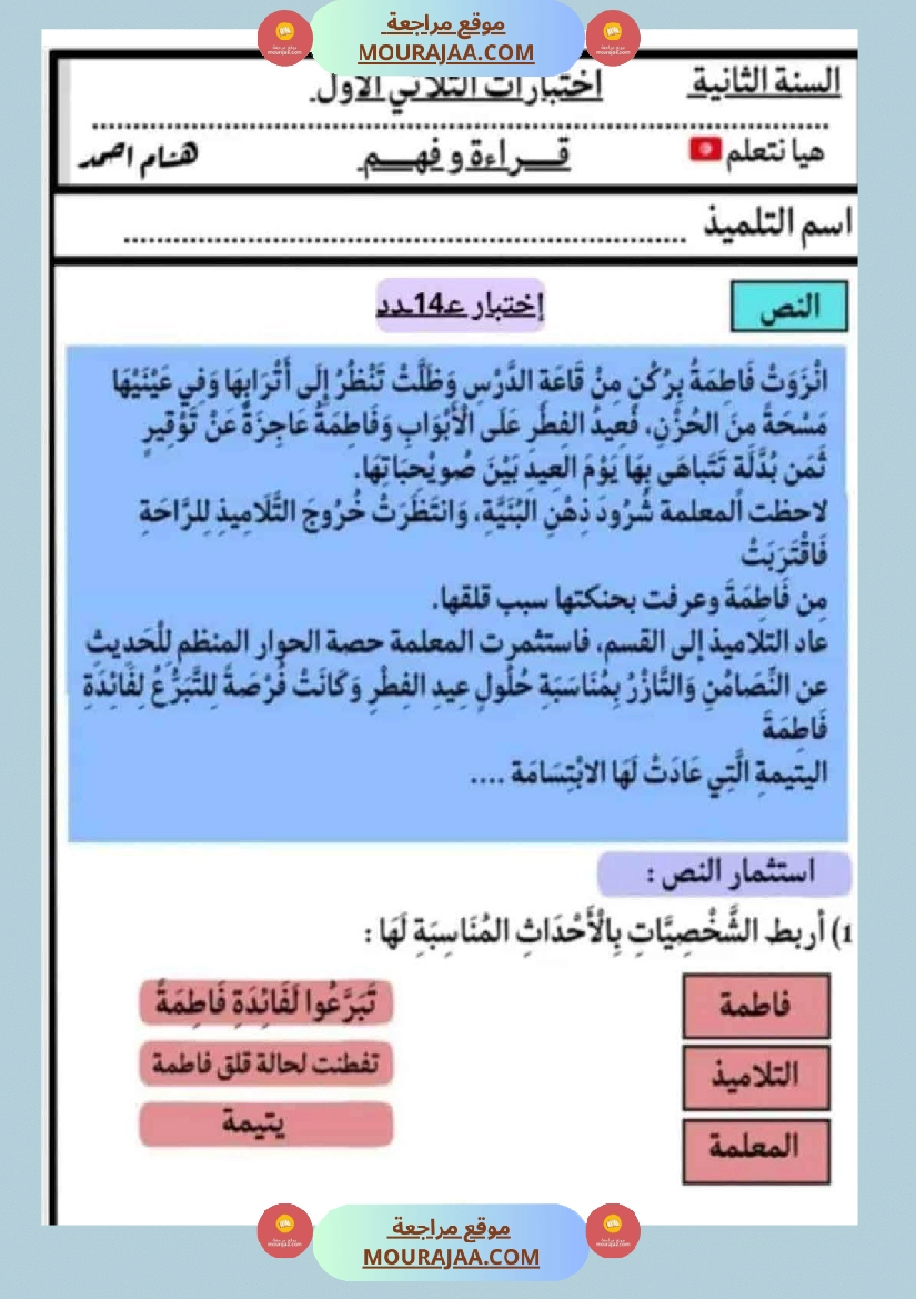 كتاب الاختبارات سنة الثانية الثلاثي الاول