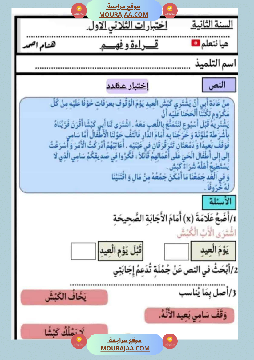 كتاب الاختبارات سنة الثانية الثلاثي الاول