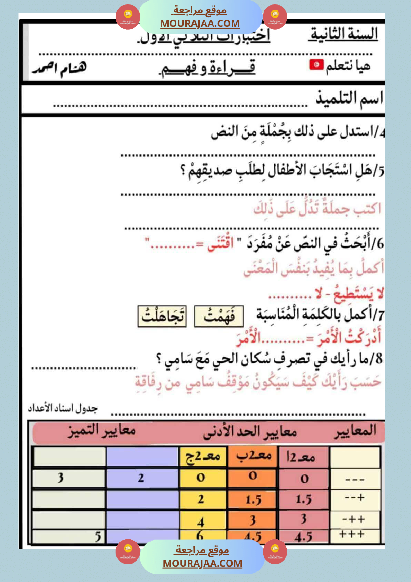 كتاب الاختبارات سنة الثانية الثلاثي الاول
