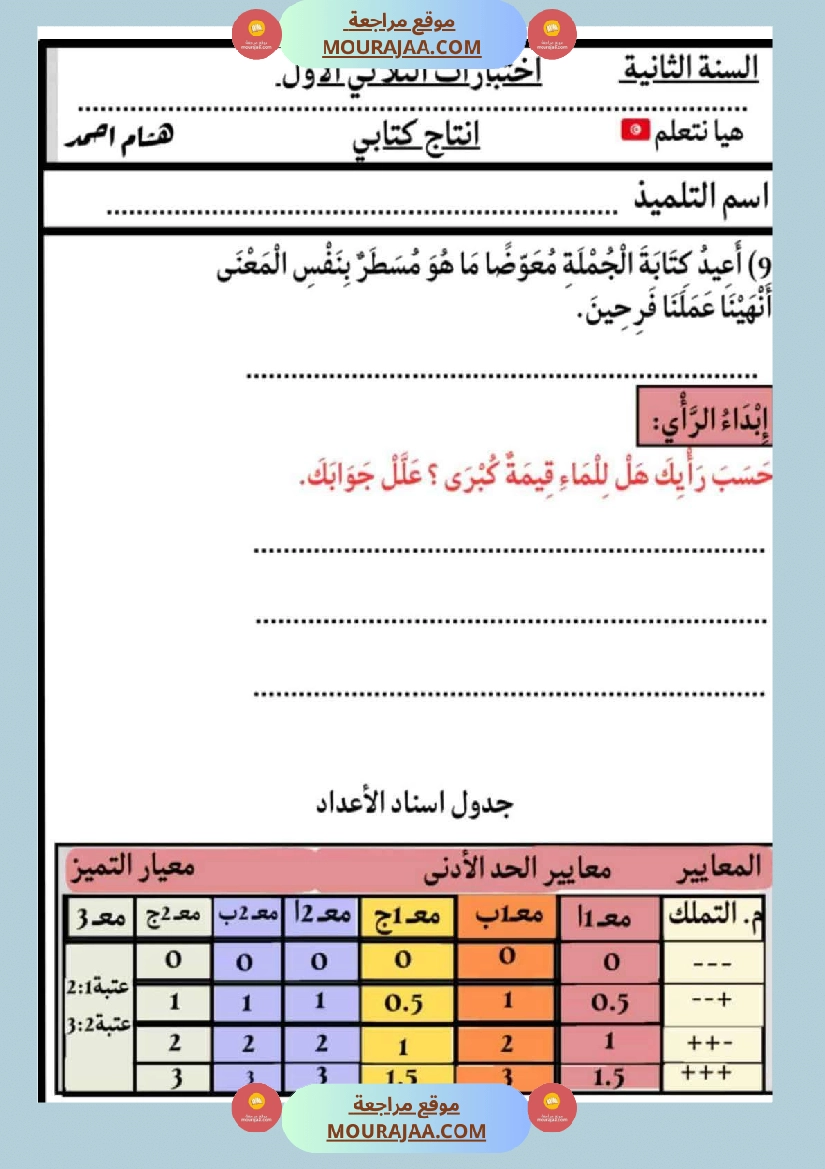 كتاب الاختبارات سنة الثانية الثلاثي الاول